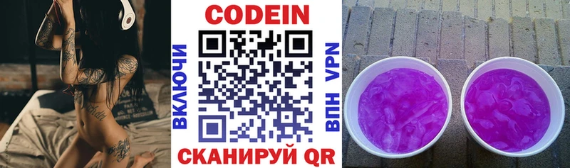 Кодеиновый сироп Lean напиток Lean (лин)  купить наркотик  Данков 